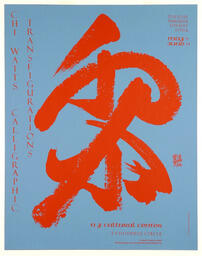 Calligraphic Transfigurations [Exhibition at New York Cultural Center]